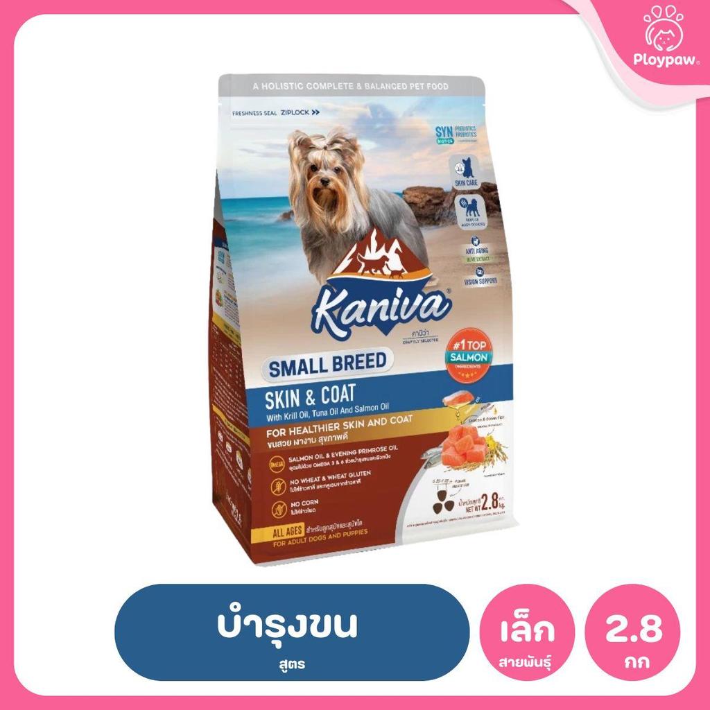อาหารเม็ดสุนัขคานิว่า [L] Kaniva Dog Food อาหารเม็ดเกรดพรีเมี่ยม อาหารสุนัขสำหรับสุนัขทุกช่วงวัย ขนาด 2.8-3.2 กก.(kg.)