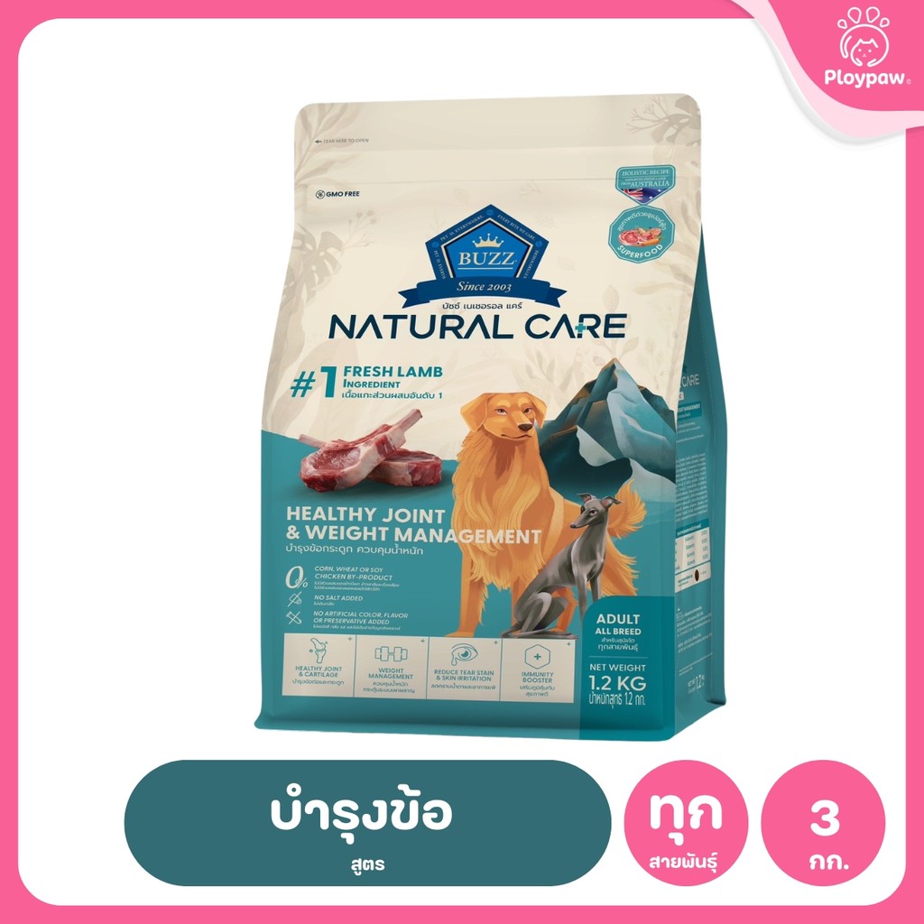 BUZZ [3 kg.] Natural Care อาหารสุนัข Dog Holistic Gluten Free บัซซ์ ไม่มีเนื้อไก่ สำหรับสุนัขแพ้ง่าย ขนาด 3 กก.(kg.)