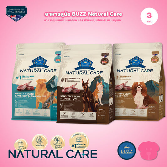 BUZZ [3 kg.] Natural Care อาหารสุนัข Dog Holistic Gluten Free บัซซ์ ไม่มีเนื้อไก่ สำหรับสุนัขแพ้ง่าย ขนาด 3 กก.(kg.)