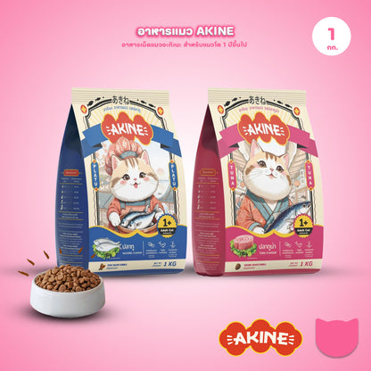 อาหารเม็ดแมวอกิเนะ [1 กก.] Akine Catfood ลดกลิ่นมูล โปรตีนสูง บำรุงสุขภาพ ขนาด 1 กก.