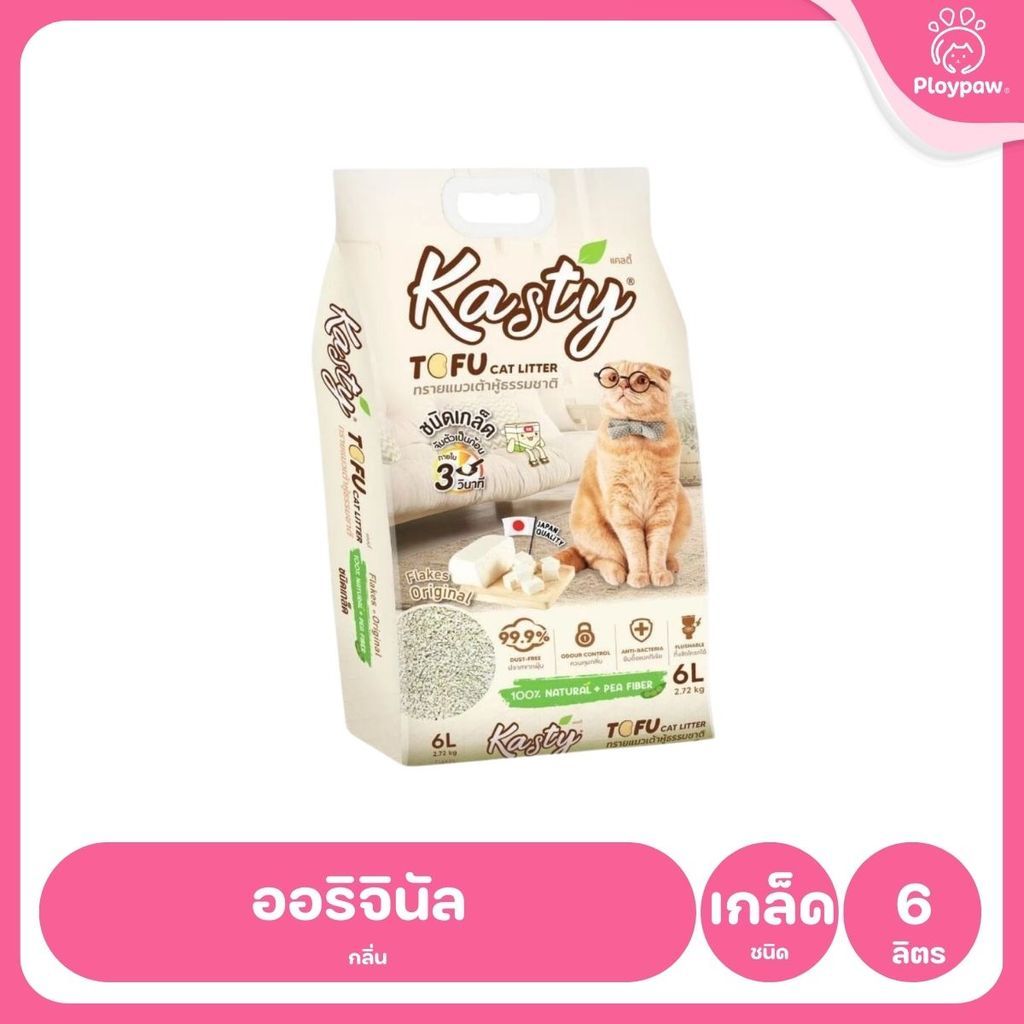 [6 ลิตร] Kasty ทรายแมวเต้าหู้ ฝุ่นน้อย จับก้อนไว ดับกลิ่นดี ทิ้งชักโครกได้ ทรายแมวธรรมชาติ