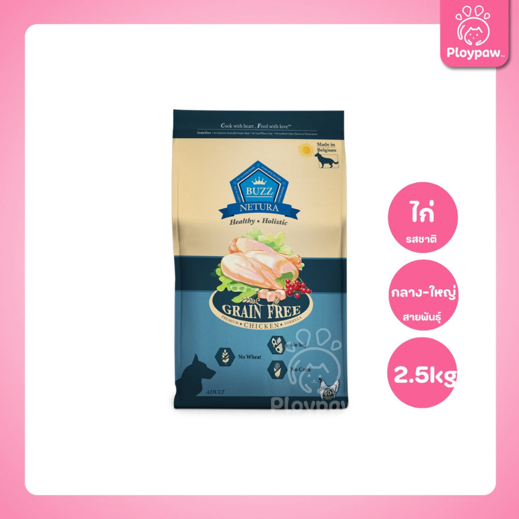 [2.5kg] Buzz Netura Holistic อาหารสุนัข โฮลิสติก เกรนฟรี บัซซ์ สำหรับสุนัขโตทุกสายพันธุ์ ขนาด 2.5 กก