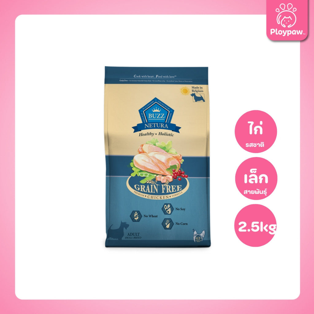 [2.5kg] Buzz Netura Holistic อาหารสุนัข โฮลิสติก เกรนฟรี บัซซ์ สำหรับสุนัขโตทุกสายพันธุ์ ขนาด 2.5 กก