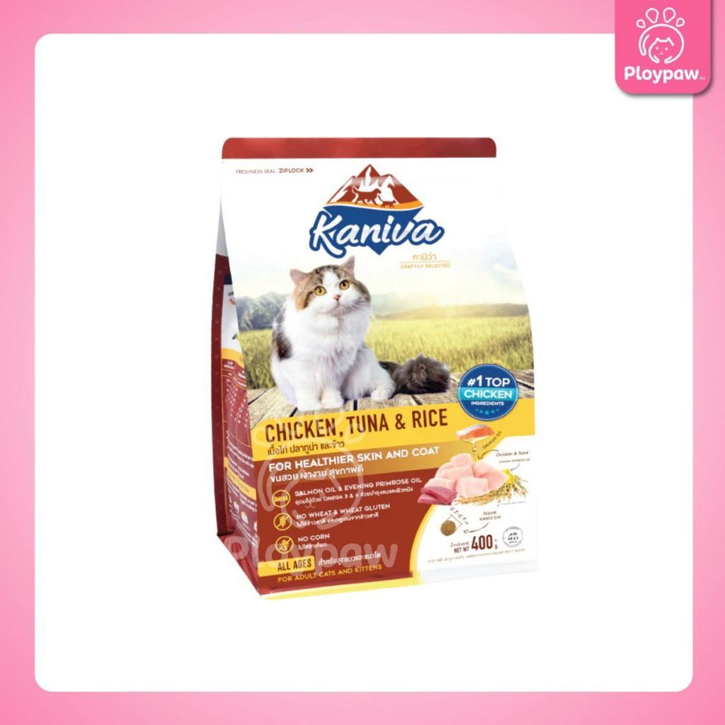 [S] Kaniva อาหารแมว คานิว่า พรีเมียม ครบทุกสูตร ปราศจากกลูเตน,ข้าวโพด,ขาวสาลี ขนาด 370-400 กรัม