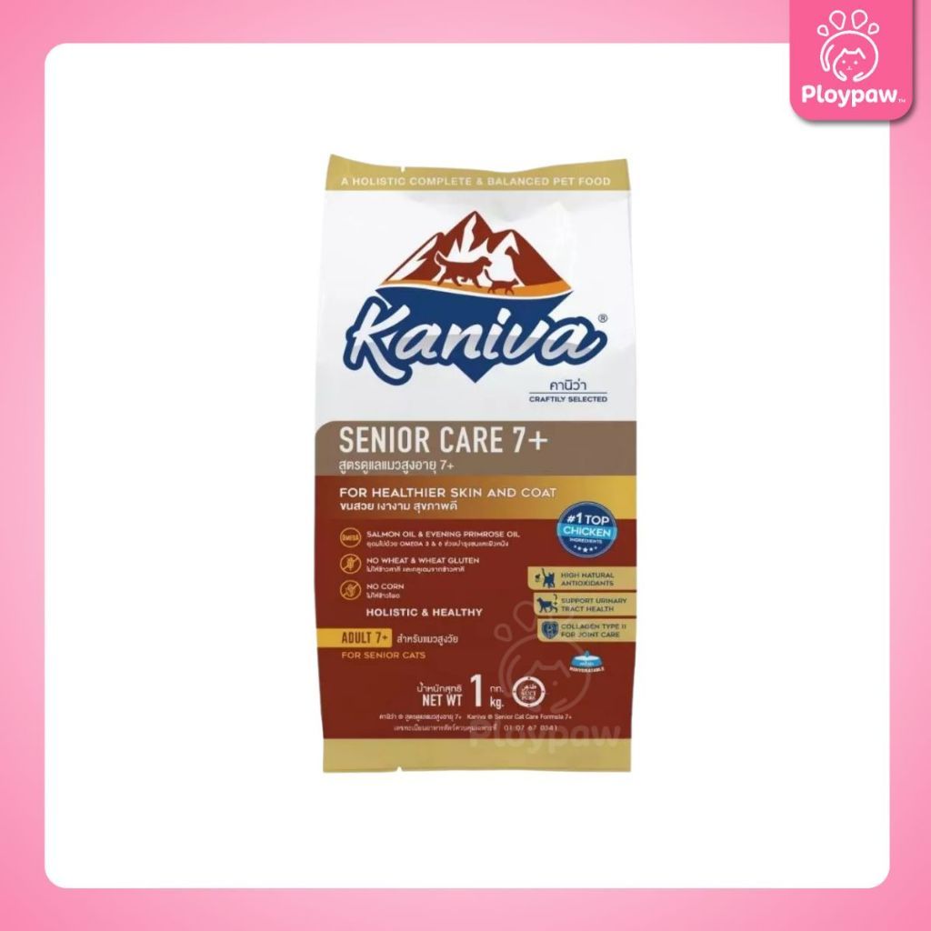 [ถุงแบ่ง 1 กก.] Kaniva อาหารแมว คานิว่า พรีเมียม ครบทุกสูตร ปราศจากกลูเตน,ข้าวโพด,ขาวสาลี