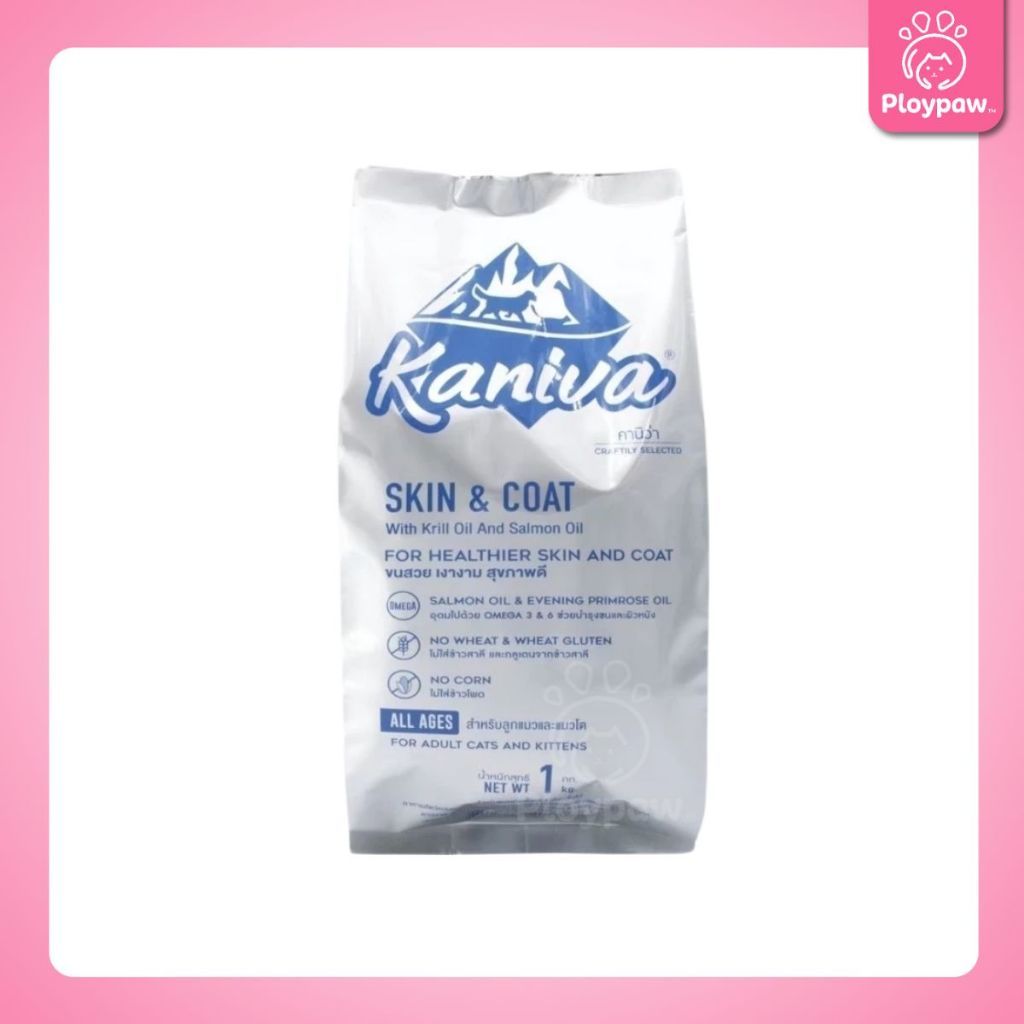 [ถุงแบ่ง 1 กก.] Kaniva อาหารแมว คานิว่า พรีเมียม ครบทุกสูตร ปราศจากกลูเตน,ข้าวโพด,ขาวสาลี