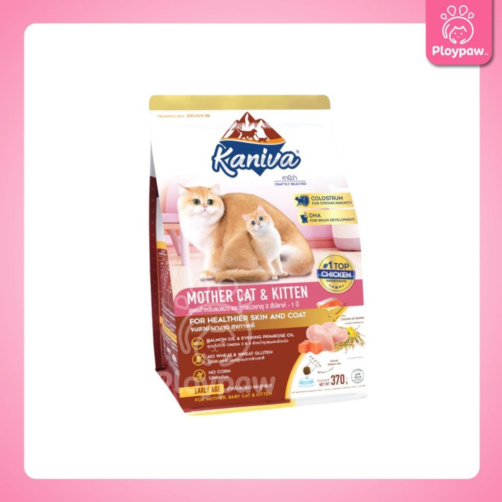 [S] Kaniva อาหารแมว คานิว่า พรีเมียม ครบทุกสูตร ปราศจากกลูเตน,ข้าวโพด,ขาวสาลี ขนาด 370-400 กรัม