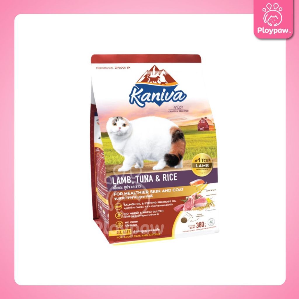 [S] Kaniva อาหารแมว คานิว่า พรีเมียม ครบทุกสูตร ปราศจากกลูเตน,ข้าวโพด,ขาวสาลี ขนาด 370-400 กรัม