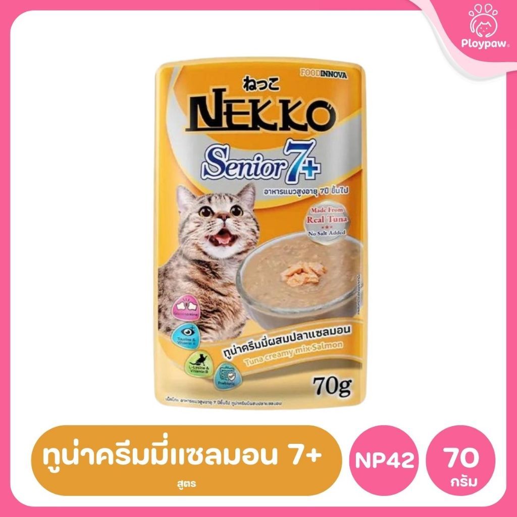 ของแท้!อาหารเปียกแมวเน็กโกะ [1 ซอง] Nekko Pouch เนื้อทูน่า โภชนาการครบถ้วน ไม่ใส่สารกันบูด ขนาดซอง 70 กรัม