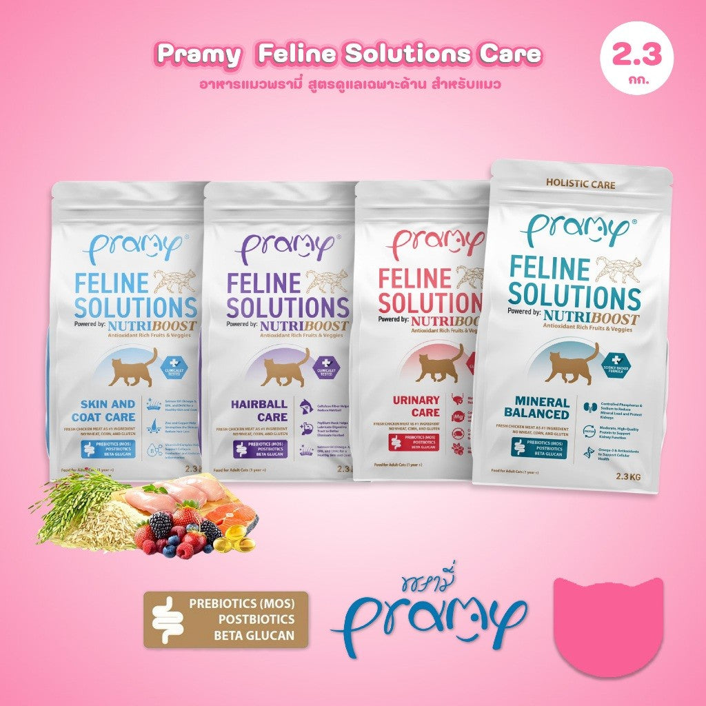 อาหารแมวพรามี่ [2.3kg.] Pramy  Feline Solutions Care สูตรดูแลเฉพาะทาง สำหรับแมว ขนาด 2.3 กก.