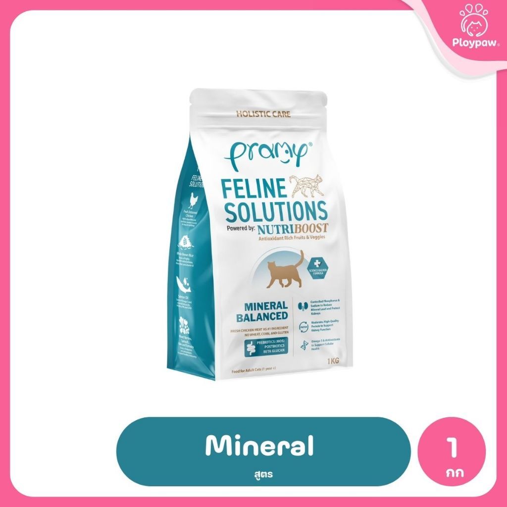 อาหารแมวพรามี่ [1kg.] Pramy  Feline Solutions Care สูตรดูแลเฉพาะทาง สำหรับแมว ขนาด 1 กก.