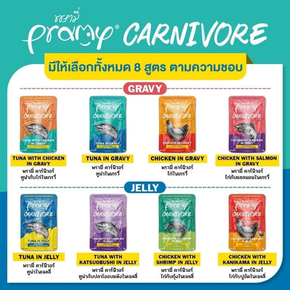 [ยกโหล 12 ซอง] Pramy Carnivore อาหารเปียกแมว พรามี่ High Protein 11% โปรตีนสูง สูตรเกรวี่ เจลลี่ มูส ขนาด 70g เลือกรสได้