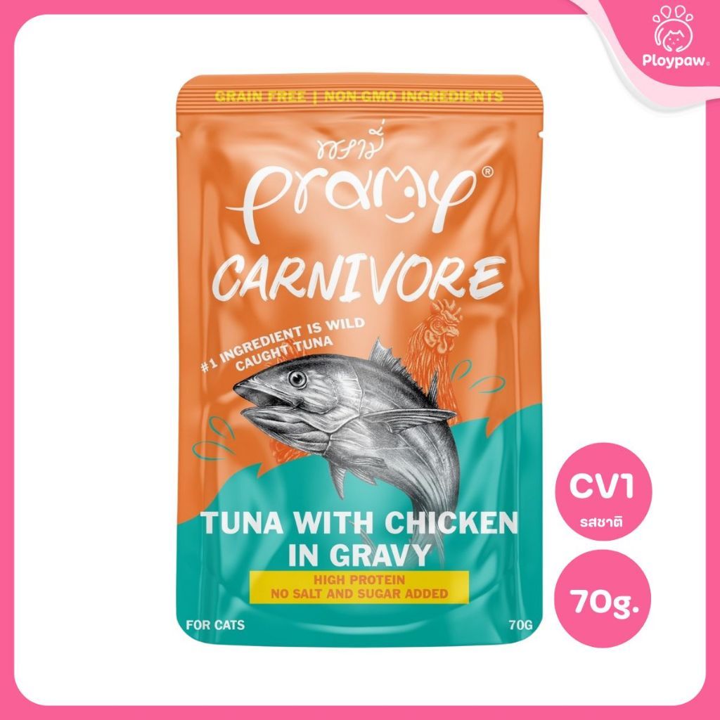 [ยกโหล 12 ซอง] Pramy Carnivore อาหารเปียกแมว พรามี่ High Protein 11% โปรตีนสูง สูตรเกรวี่ เจลลี่ มูส ขนาด 70g เลือกรสได้