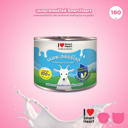 [160 มล.] นมแพะสมา์ทฮาร์ท I Love Smartheart Sterilised Goat Milk นมแพะสเตอริไลส์ ไอ เลิฟ สมาร์ทฮาร์ท แบบกระป๋อง