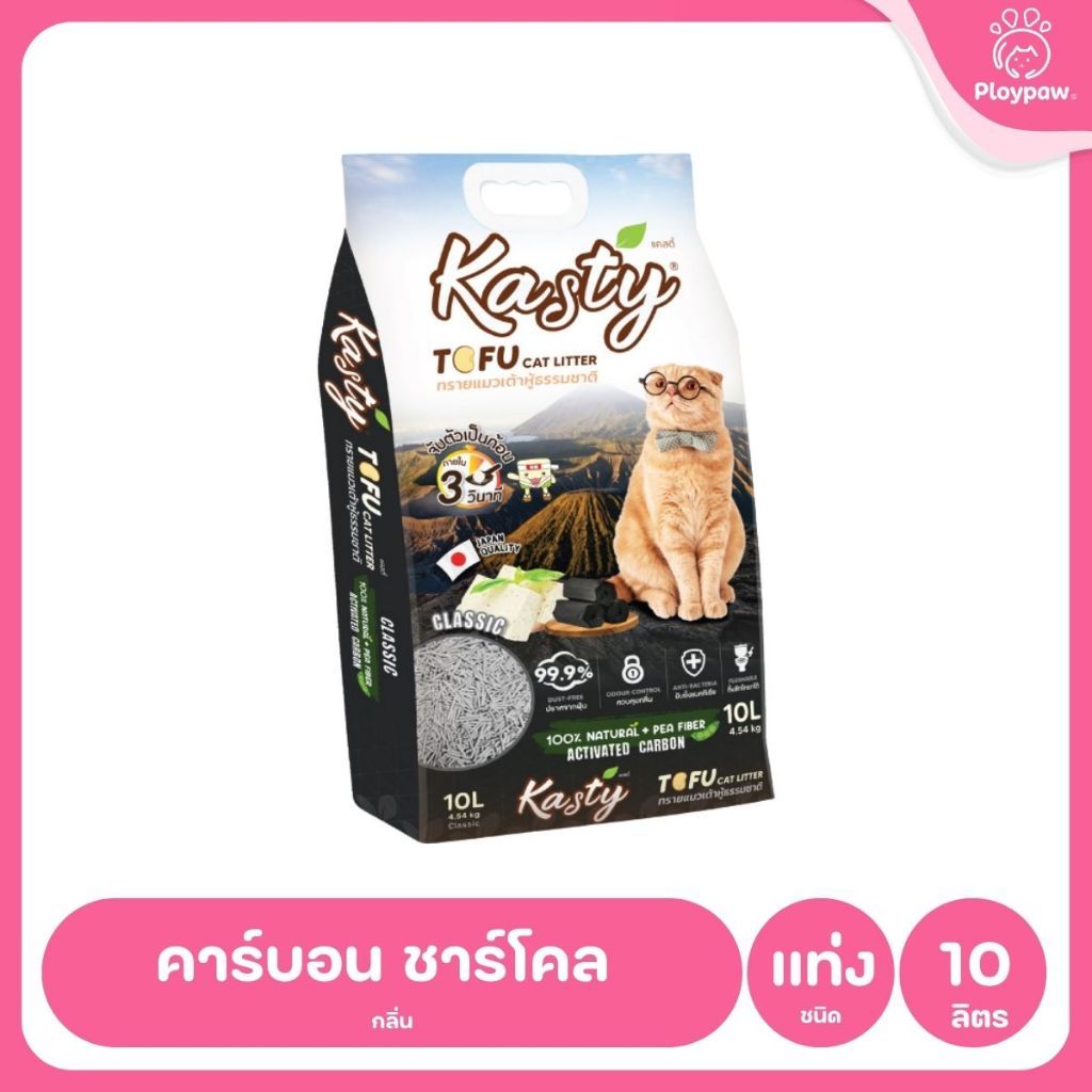 [10 ลิตร] Kasty ทรายแมวเต้าหู้ ฝุ่นน้อย จับก้อนไว ดับกลิ่นดี ทิ้งชักโครกได้ ทรายแมวธรรมชาติ