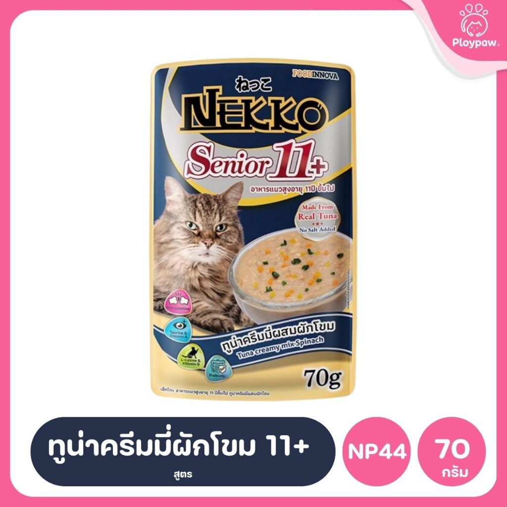 ของแท้!อาหารเปียกแมวเน็กโกะ [1 ซอง] Nekko Pouch เนื้อทูน่า โภชนาการครบถ้วน ไม่ใส่สารกันบูด ขนาดซอง 70 กรัม