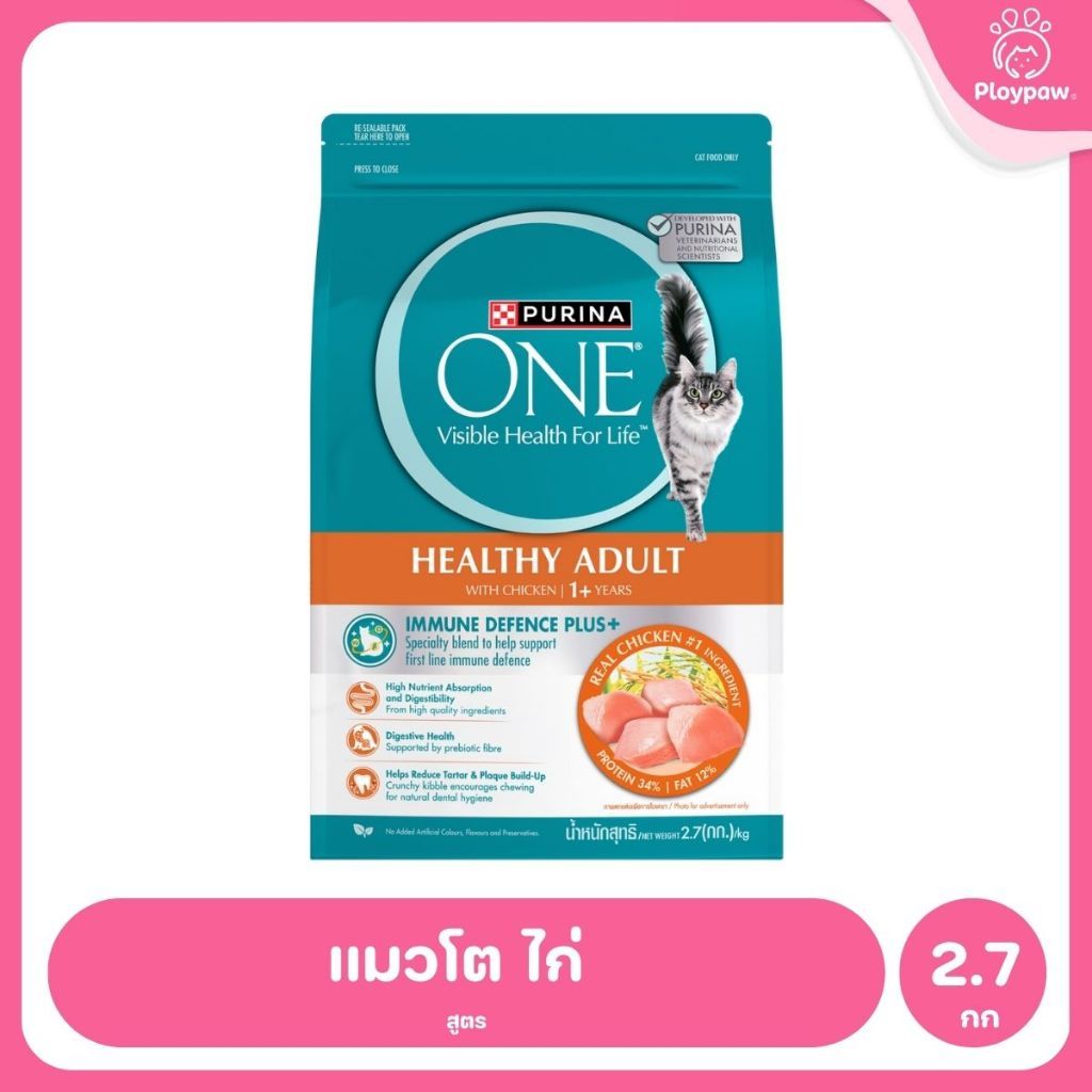 [2.7กก.] อาหารแมว เพียวริน่าวัน Purina One เกรดพรีเมี่ยม ขนาด 2.7 กก.(Cat Dry Food,Premium,Purina)