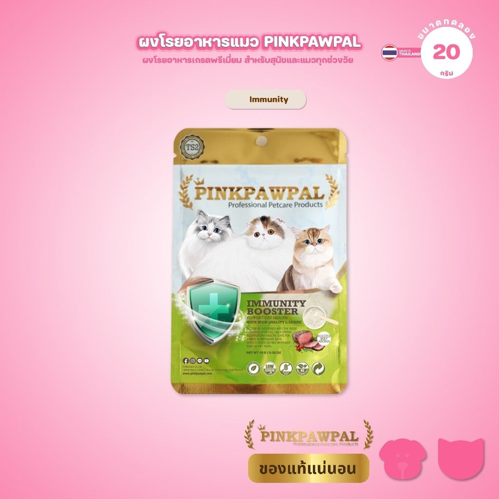 [10g] Pinkpawpal S2 L-Lysine อาหารเสริมแมว ผงโรยอาหาร สูตร Immunity Booster รสเนื้ออบ ขนาดทดลอง