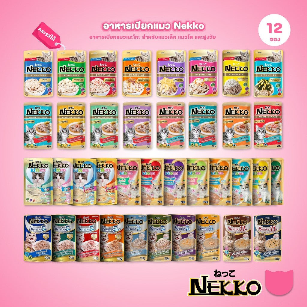 ของแท้!อาหารเปียกแมวเน็กโกะ [ยกโหล 12 ซอง] Nekko Pouch เนื้อทูน่า โภชนาการครบถ้วน ไม่ใส่สารกันบูด ขนาดซอง 70 กรัม