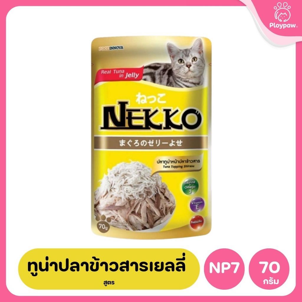 ของแท้!อาหารเปียกแมวเน็กโกะ [ยกโหล 12 ซอง] Nekko Pouch เนื้อทูน่า โภชนาการครบถ้วน ไม่ใส่สารกันบูด ขนาดซอง 70 กรัม