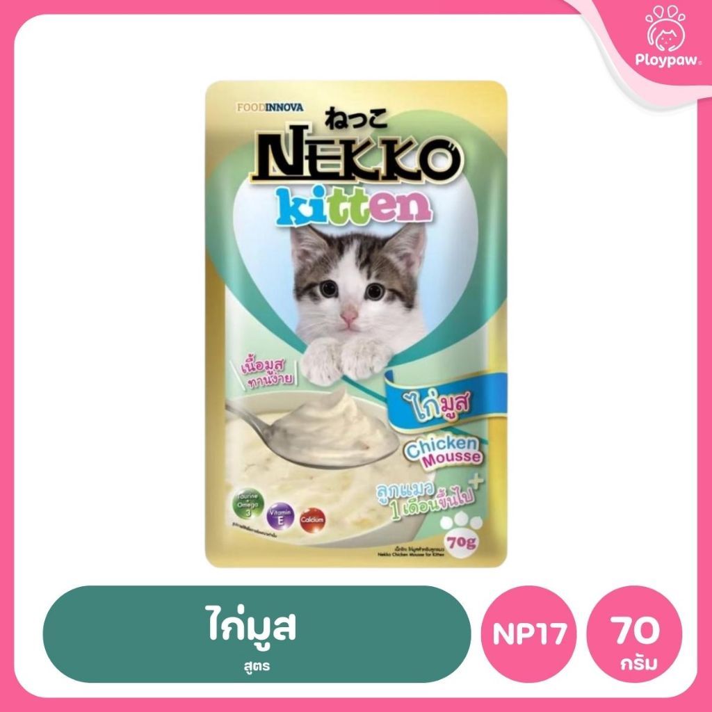 ของแท้!อาหารเปียกแมวเน็กโกะ [ยกโหล 12 ซอง] Nekko Pouch เนื้อทูน่า โภชนาการครบถ้วน ไม่ใส่สารกันบูด ขนาดซอง 70 กรัม