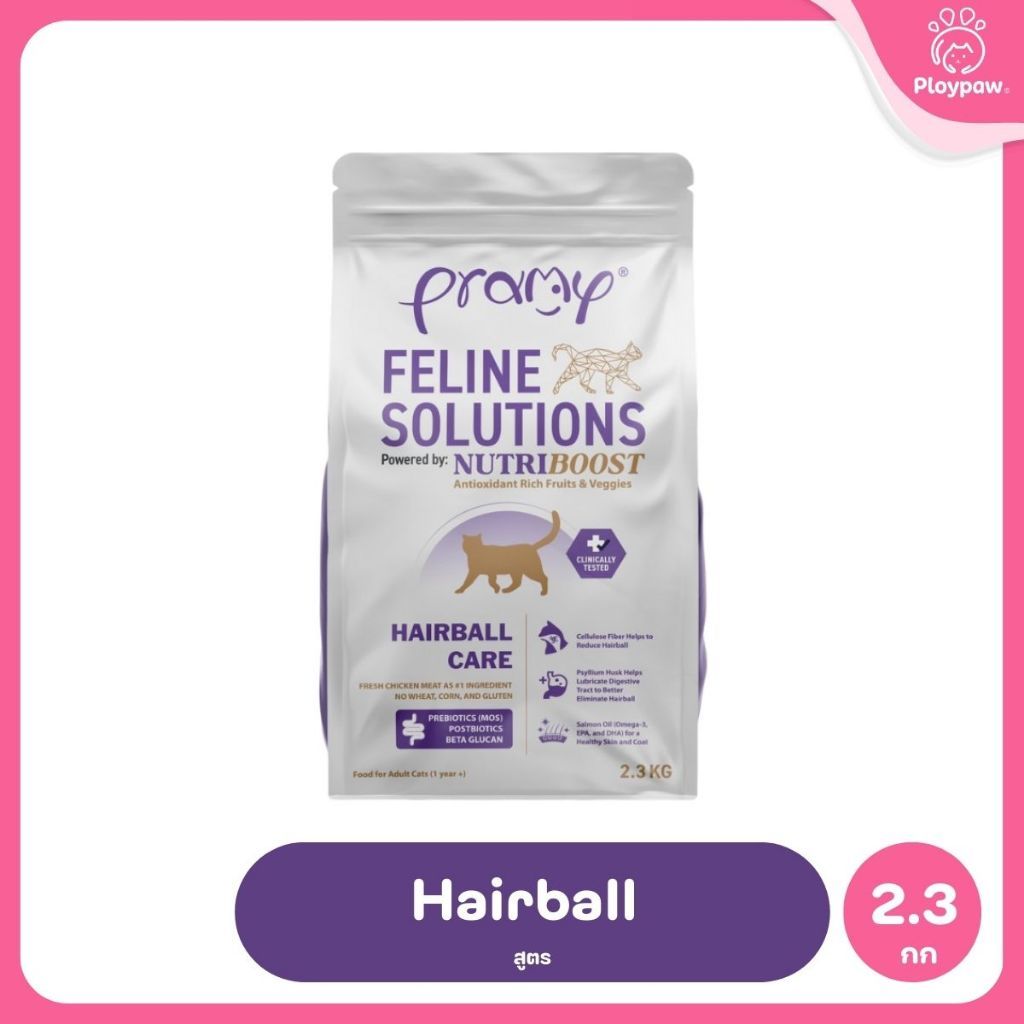 อาหารแมวพรามี่ [2.3kg.] Pramy  Feline Solutions Care สูตรดูแลเฉพาะทาง สำหรับแมว ขนาด 2.3 กก.