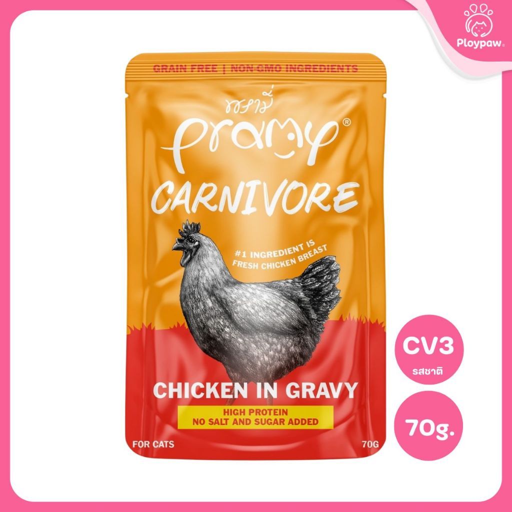 [ยกโหล 12 ซอง] Pramy Carnivore อาหารเปียกแมว พรามี่ High Protein 11% โปรตีนสูง สูตรเกรวี่ เจลลี่ มูส ขนาด 70g เลือกรสได้