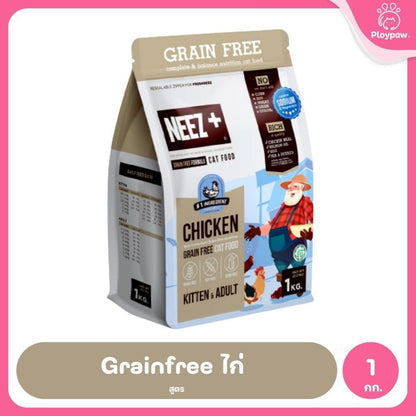 [1 กก.] Neez+ อาหารแมว นีซพลัส เกรดพรีเมี่ยม กลูเตนฟรี เกรนฟรี ขนาด 1 กก. (Cat Food Dry,Grain Free,Gluten Free,Premium)