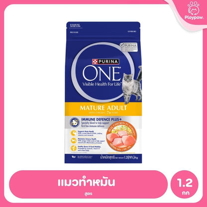 [1.2 กก.] อาหารแมว เพียวริน่าวัน Purina One เกรดพรีเมี่ยม ขนาด 1.2 กก.(Cat Dry Food,Premium,Purina)