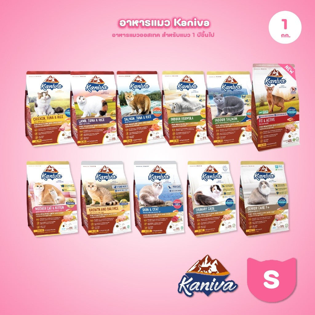 [S] Kaniva อาหารแมว คานิว่า พรีเมียม ครบทุกสูตร ปราศจากกลูเตน,ข้าวโพด,ขาวสาลี ขนาด 370-400 กรัม