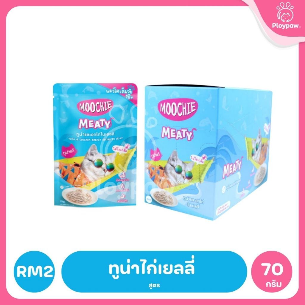 [ยกโหล 12 ซอง] อาหารเปียกแมวมูชี่ Moochie Pouch เพาซ์ โภชนาการครบถ้วน สำหรับแมวเด็ก แมวโต แมวสูงวัย ขนาด 70 กรัม(g.)
