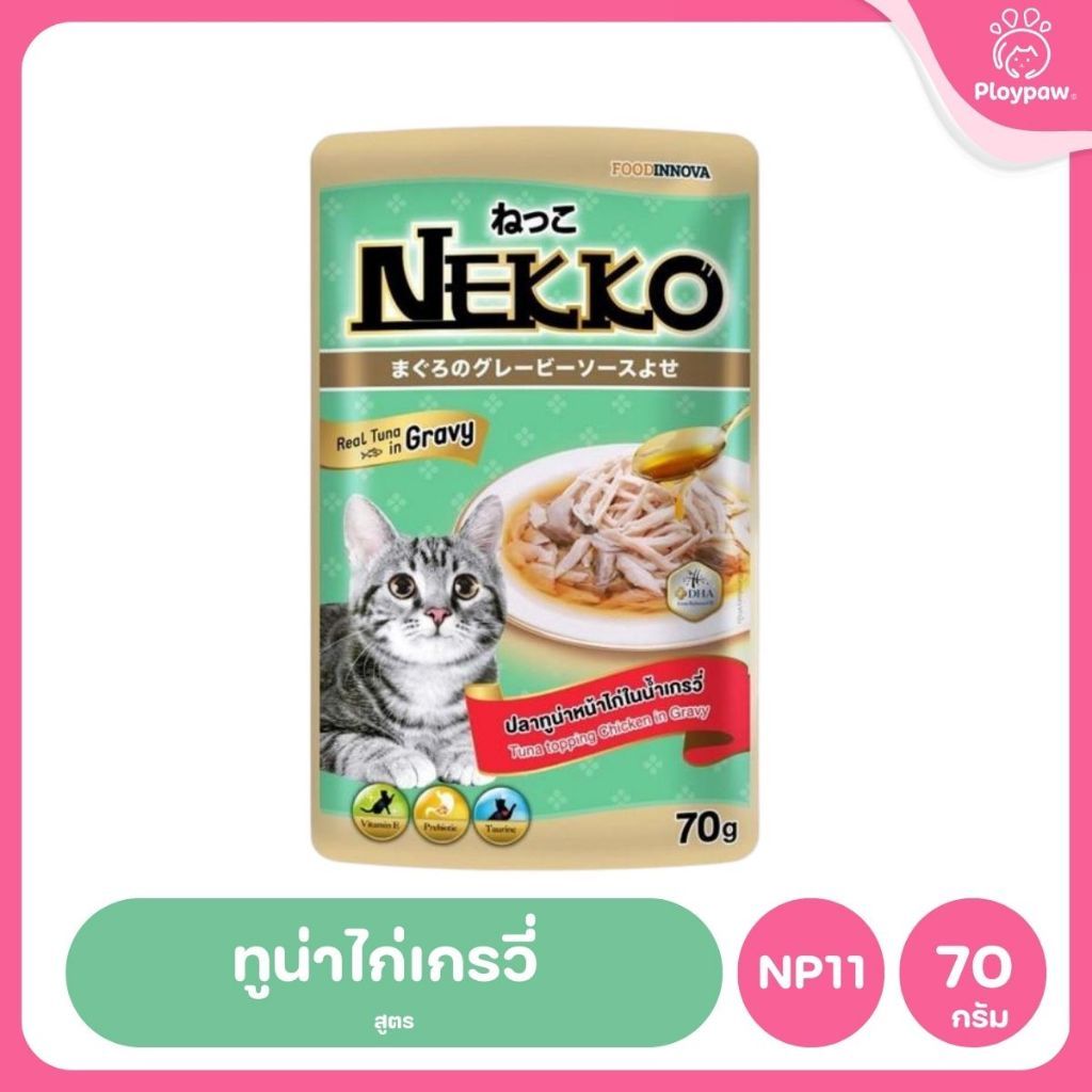 ของแท้!อาหารเปียกแมวเน็กโกะ [ยกโหล 12 ซอง] Nekko Pouch เนื้อทูน่า โภชนาการครบถ้วน ไม่ใส่สารกันบูด ขนาดซอง 70 กรัม