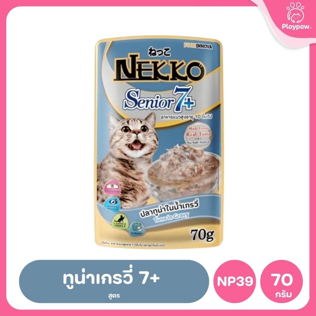 ของแท้!อาหารเปียกแมวเน็กโกะ [1 ซอง] Nekko Pouch เนื้อทูน่า โภชนาการครบถ้วน ไม่ใส่สารกันบูด ขนาดซอง 70 กรัม