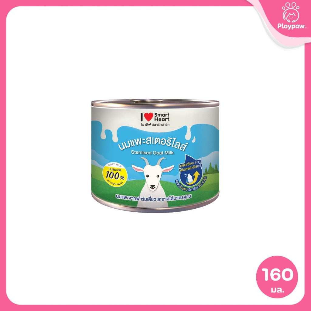 [160 มล.] นมแพะสมา์ทฮาร์ท I Love Smartheart Sterilised Goat Milk นมแพะสเตอริไลส์ ไอ เลิฟ สมาร์ทฮาร์ท แบบกระป๋อง