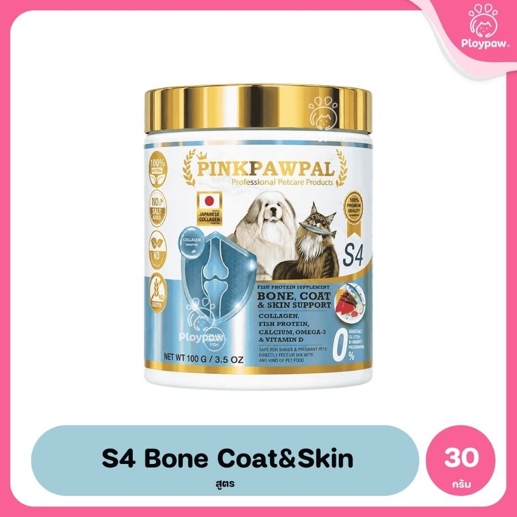 [100-150g] Pinkpawpal อาหารเสริมแมวและสุนัข ผงโรยอาหาร 4 สูตร บำรุงลำไส้ ภูมิ ขน กล้ามเนื้อ กระดูกและผิว