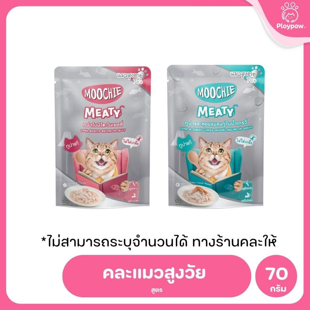 อาหารเปียกแมวมูชี่ [ยกลัง 48 ซอง] Moochie Pouch เพาซ์ โภชนาการครบถ้วน สำหรับแมวเด็ก แมวโต แมวสูงวัย ขนาด 70 กรัม(g.)
