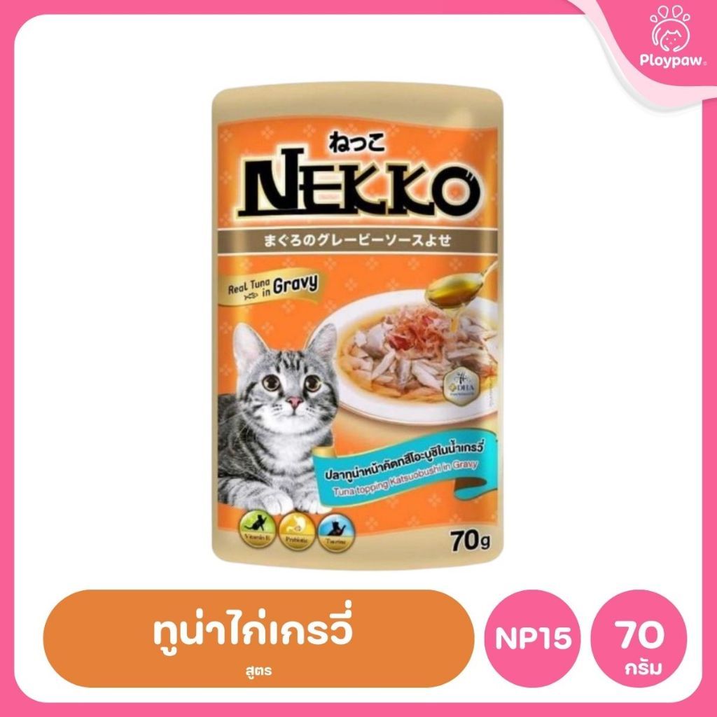 ของแท้!อาหารเปียกแมวเน็กโกะ [ยกโหล 12 ซอง] Nekko Pouch เนื้อทูน่า โภชนาการครบถ้วน ไม่ใส่สารกันบูด ขนาดซอง 70 กรัม