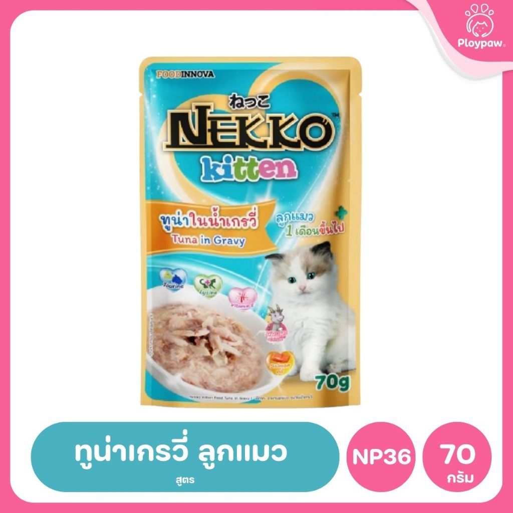 ของแท้!อาหารเปียกแมวเน็กโกะ [1 ซอง] Nekko Pouch เนื้อทูน่า โภชนาการครบถ้วน ไม่ใส่สารกันบูด ขนาดซอง 70 กรัม