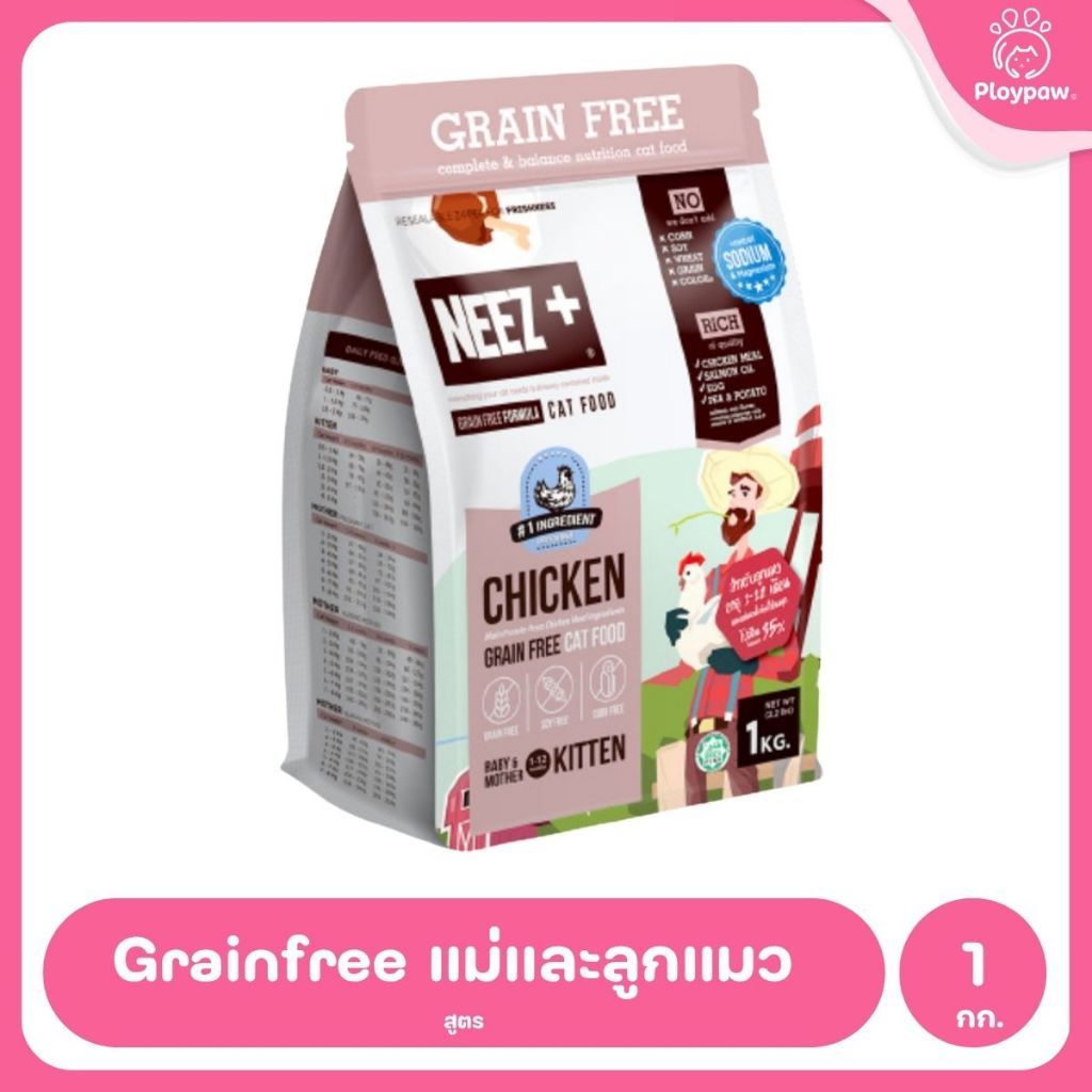 [1 กก.] Neez+ อาหารแมว นีซพลัส เกรดพรีเมี่ยม กลูเตนฟรี เกรนฟรี ขนาด 1 กก. (Cat Food Dry,Grain Free,Gluten Free,Premium)