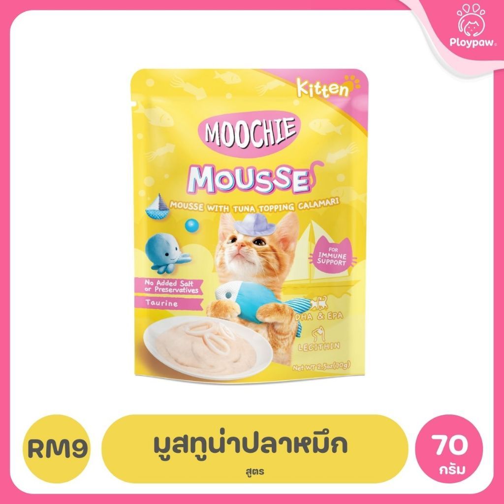 อาหารเปียกแมวมูชี่ [ยกลัง 48 ซอง] Moochie Pouch เพาซ์ โภชนาการครบถ้วน สำหรับแมวเด็ก แมวโต แมวสูงวัย ขนาด 70 กรัม(g.)