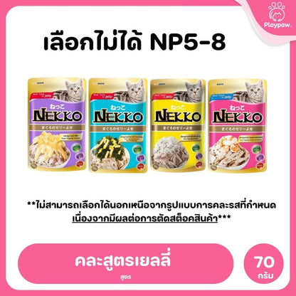 ของแท้!อาหารเปียกแมวเน็กโกะ [ยกโหล 12 ซอง] Nekko Pouch เนื้อทูน่า โภชนาการครบถ้วน ไม่ใส่สารกันบูด ขนาดซอง 70 กรัม