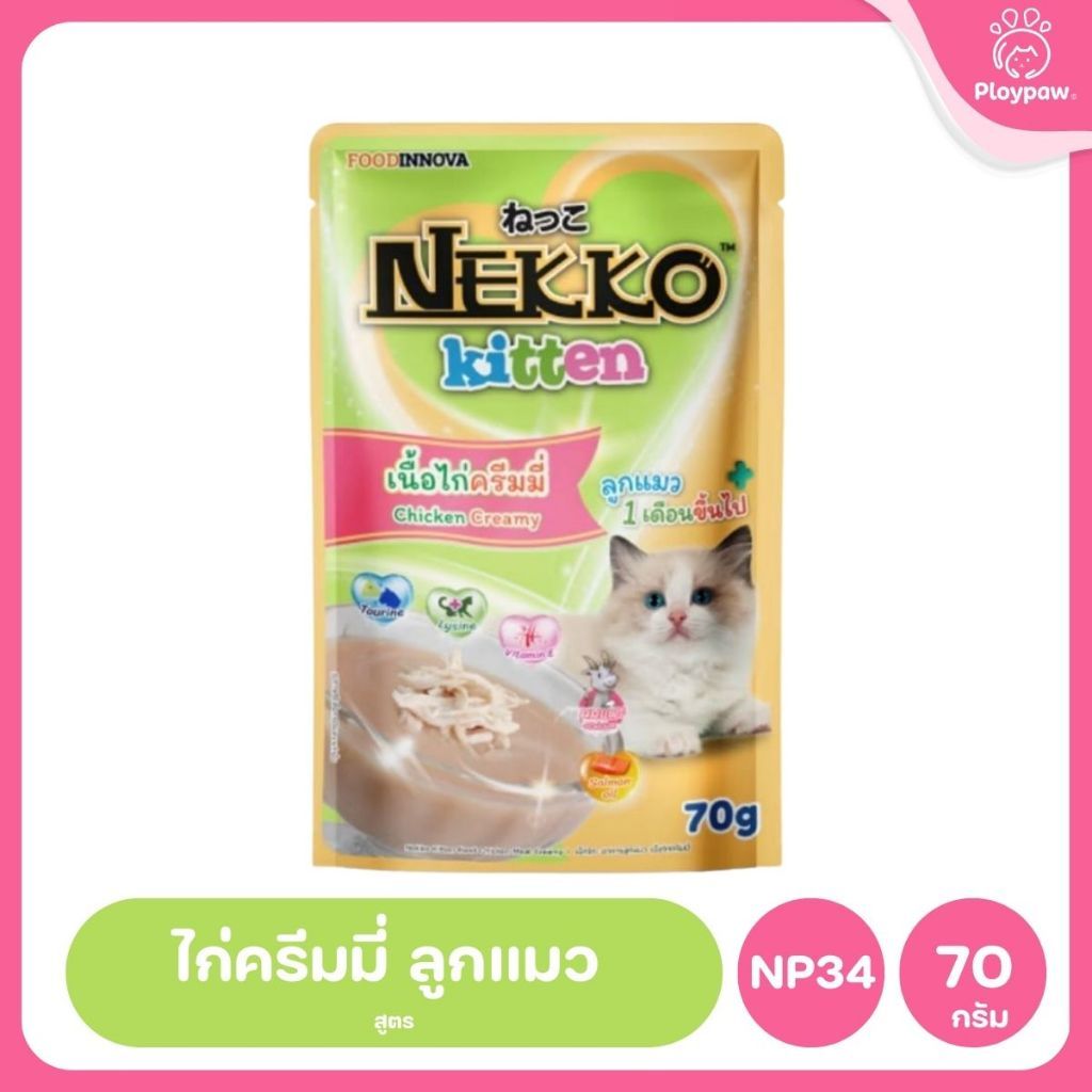 ของแท้!อาหารเปียกแมวเน็กโกะ [1 ซอง] Nekko Pouch เนื้อทูน่า โภชนาการครบถ้วน ไม่ใส่สารกันบูด ขนาดซอง 70 กรัม
