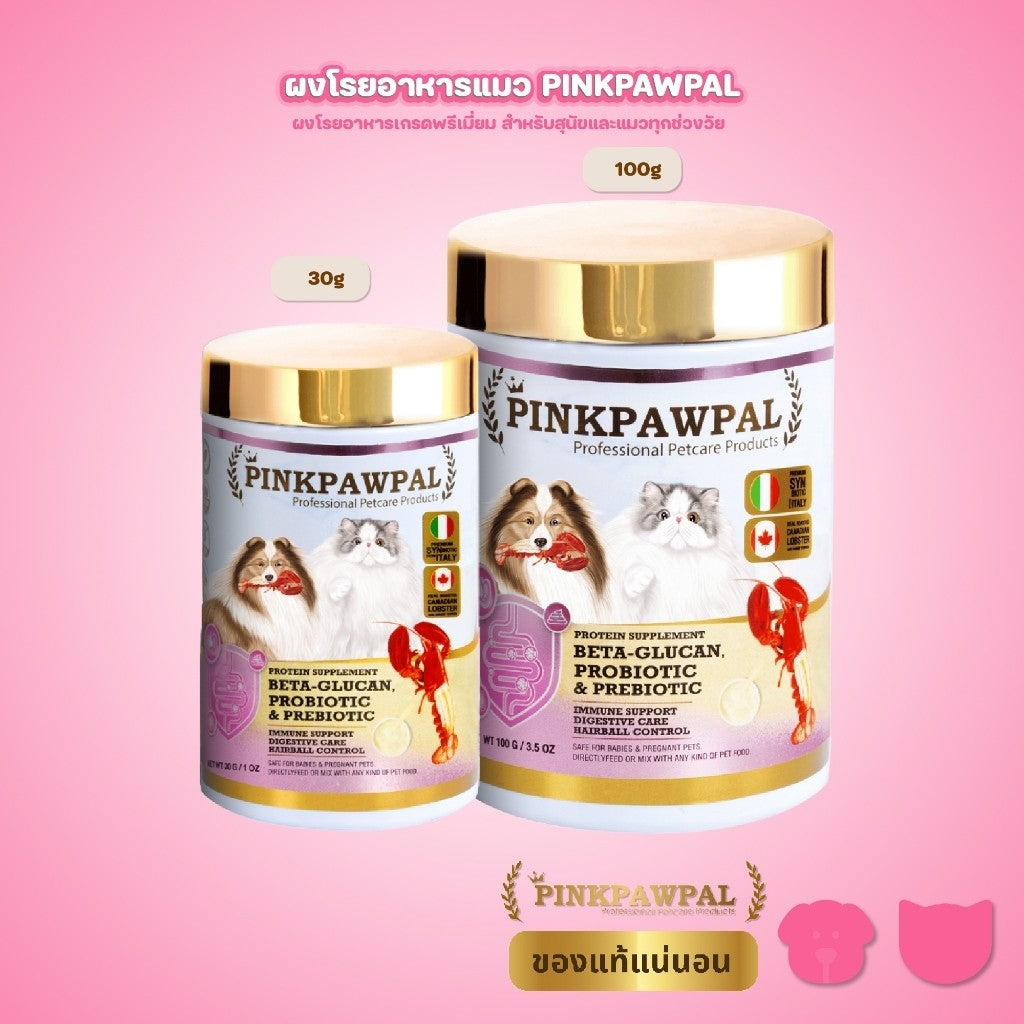 Pinkpawpal อาหารเสริมสุนัขแมว Probiotic Prebiotic Beta-Glucan สูตรกุ้ง Lobster ผงโรยอาหาร