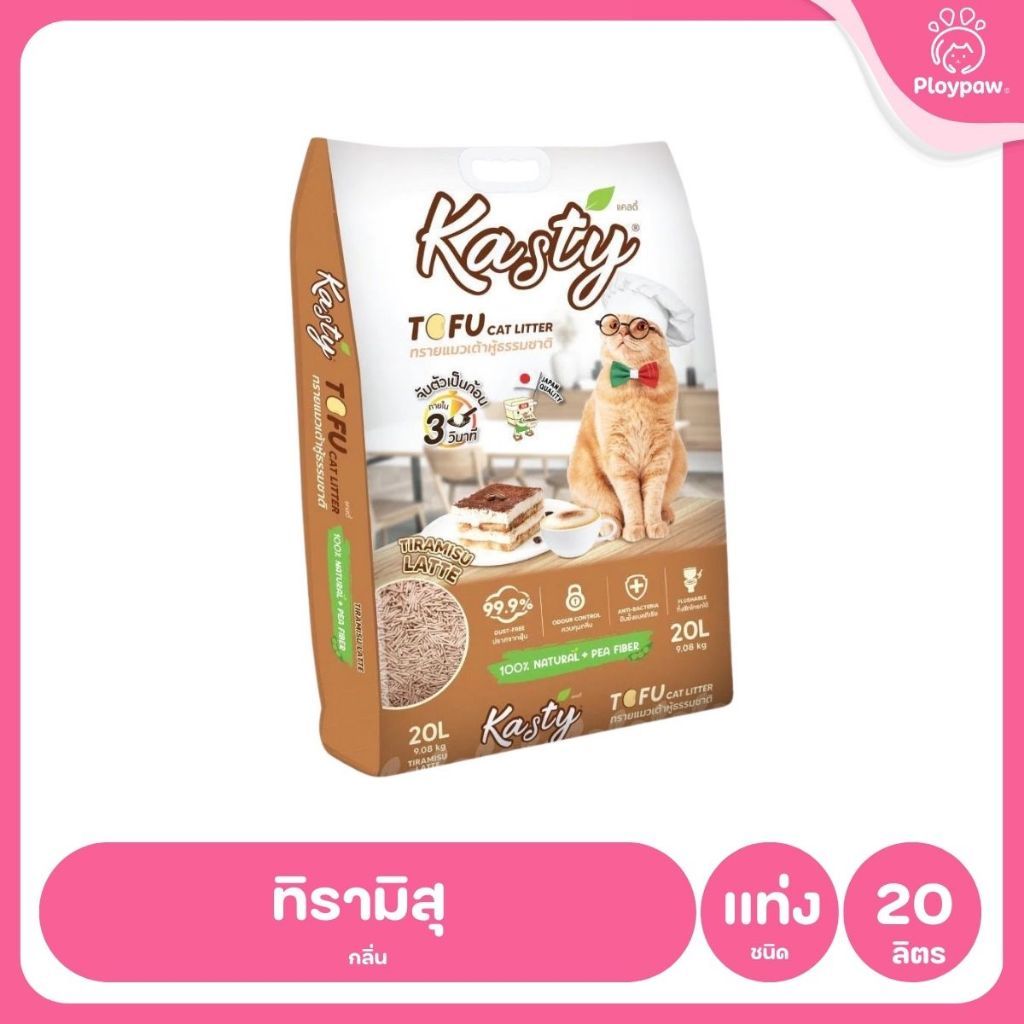 [20 ลิตร] Kasty ทรายแมวเต้าหู้ ฝุ่นน้อย จับก้อนไว ดับกลิ่นดี ทิ้งชักโครกได้ ทรายแมวธรรมชาติ