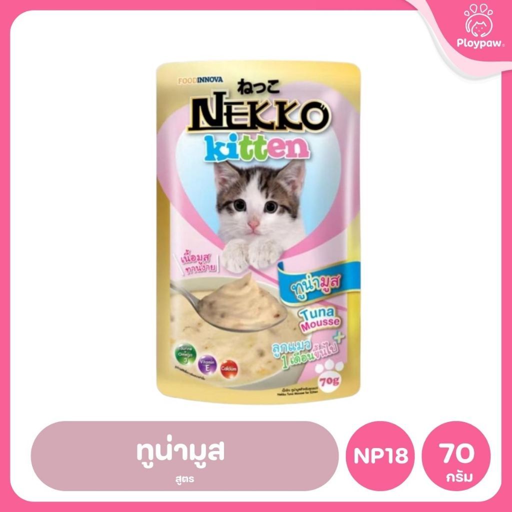 ของแท้!อาหารเปียกแมวเน็กโกะ [ยกลัง 48 ซอง] Nekko Pouch เนื้อทูน่า โภชนาการครบถ้วน ไม่ใส่สารกันบูด ขนาดซอง 70 กรัม