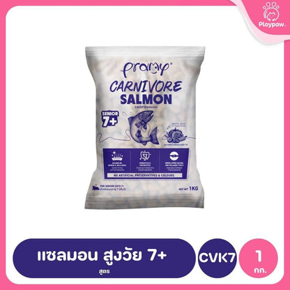 อาหารเม็ดแมวพรามี่ [ถุงแบ่งฯ 1kg.] Pramy Carnivore Premium คาร์นิวอร์ ไม่มีผลพลอยได้ ผักผลไม้ 5 สี ขนาด 800 ก.-1 กก.