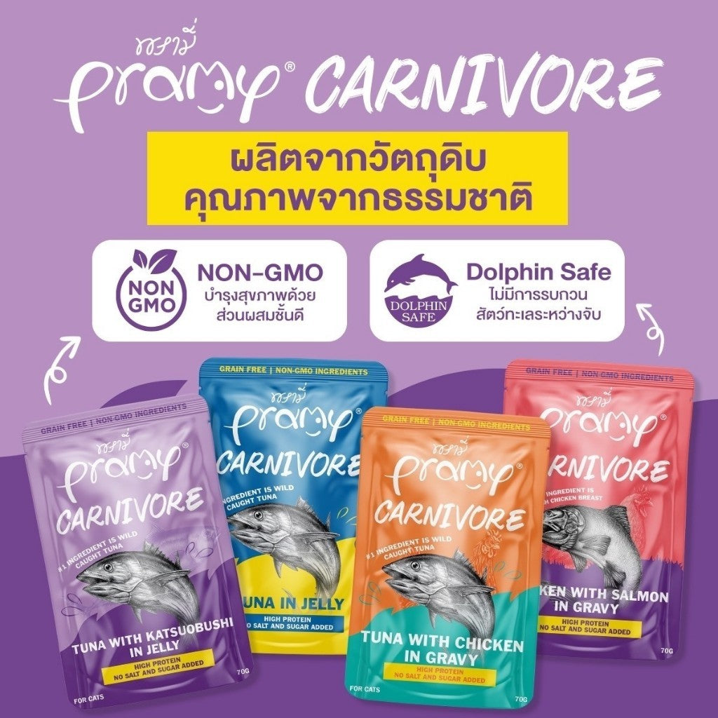 [ยกโหล 12 ซอง] Pramy Carnivore อาหารเปียกแมว พรามี่ High Protein 11% โปรตีนสูง สูตรเกรวี่ เจลลี่ มูส ขนาด 70g เลือกรสได้