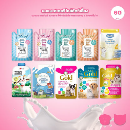 [1 ซอง] นมแพะสเตอริไลส์ Sterilised Goat Milk รวมนมแพะ สำหรับสัตว์เลี้ยงทุกชนิด ขนาด 60-70 มล.