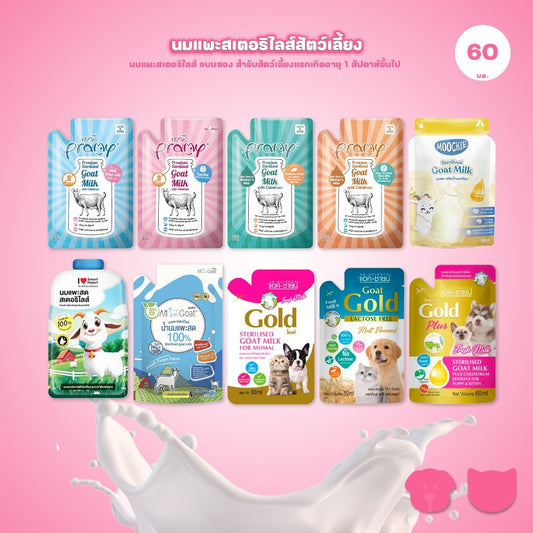 [1 ซอง] นมแพะสเตอริไลส์ Sterilised Goat Milk รวมนมแพะ สำหรับสัตว์เลี้ยงทุกชนิด ขนาด 60-70 มล.