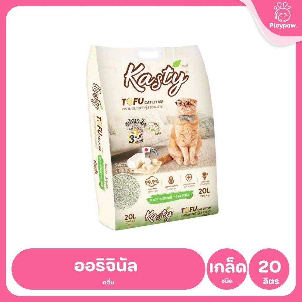 [20 ลิตร] Kasty ทรายแมวเต้าหู้ ฝุ่นน้อย จับก้อนไว ดับกลิ่นดี ทิ้งชักโครกได้ ทรายแมวธรรมชาติ